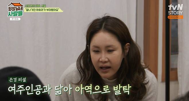 tvN STORY ‘회장님네 사람들’ 캡처