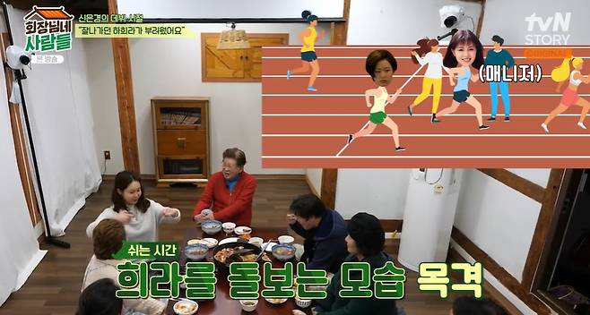 tvN STORY ‘회장님네 사람들’ 캡처