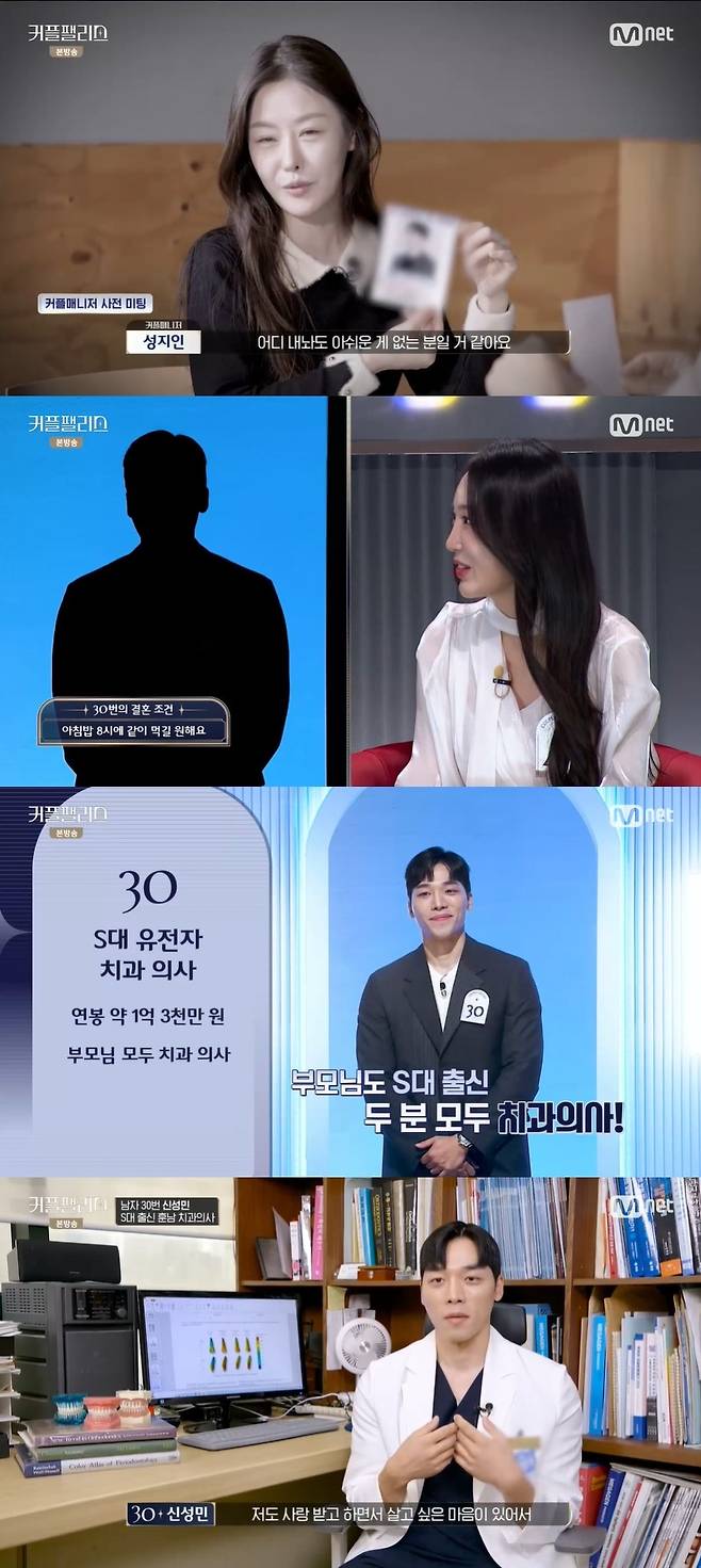 Mnet ‘커플팰리스’ 캡처