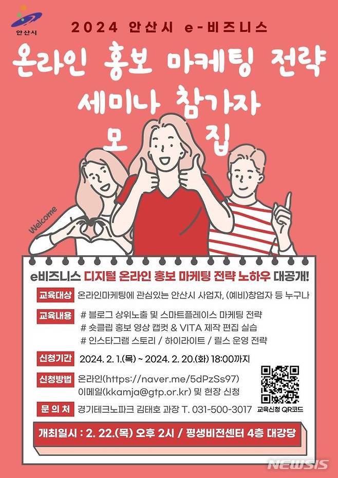 [안산=뉴시스] 안산시 온라인 홍보 마케팅 전략 세미나 참가자 모집 디지털 홍보자료(사진=안산시 제공) 2024.02.06.photo@newsis.com