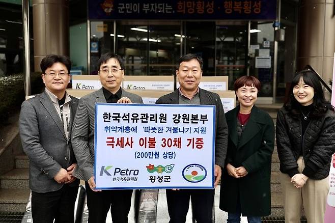 한국석유관리원 강원본부 겨울 이불 기증 모습. *재판매 및 DB 금지