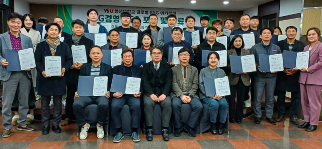 영산대학교가 최근 부산상공회의소와 함께 '글로벌 ESG 아카데미'를 운영하고 기념촬영을 하고 있다. 사진제공=영산대