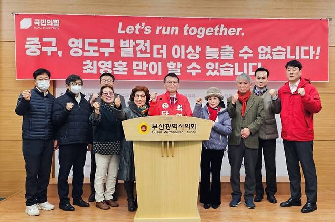 국민의힘 최영훈 중구영도구 예비후보가 5일 오전 부산시의회 브리핑룸에서 기자회견을 열고 제22대 국회의원 선거 출마를 선언한 가운데 관계자들과 기념촬영을 하고 있다. 사진제공ㅣ최영훈 캠프