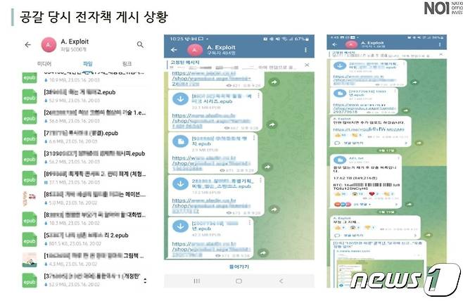고교생 해커 박군이 인터넷서점을 해킹해 무단 취득한 전자책을 텔레그램방에 배포하며 업체를 협박하는 모습. / 뉴스1 ⓒ News1