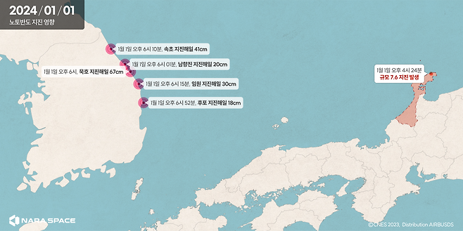 일본 이시카와현 노토반도에서 발생한 지진으로 한반도에 지진해일이 발생했다./나라스페이스