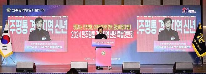 경기도의회 염종현 의장이 7일 ‘2024 민주평통 경기지역회의 신년인사회’에 참석해 인사말을 하고 있다. ⓒ경기도의회 제공