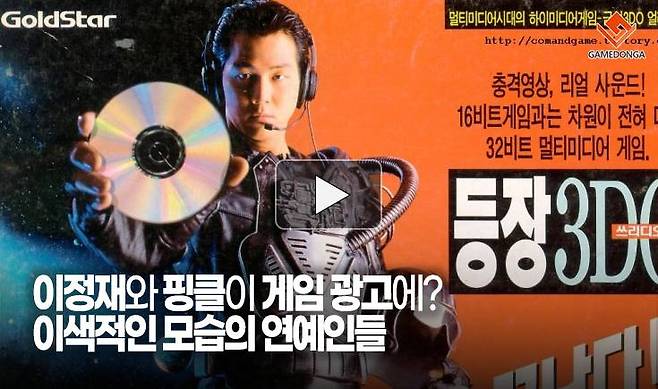 이정재와 핑클이 게임 광고에? 이색적인 모습의 연예인들
