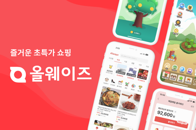 이커머스 플랫폼 올웨이즈. 레브잇 제공