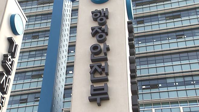 행정안전부 [자료사진]