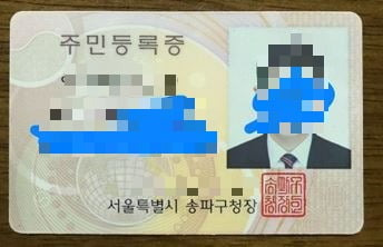 당근마켓, 네이버 카페 등 중고거래 플랫폼에서 사기 거래에 이용된 신분증. 독자 제공