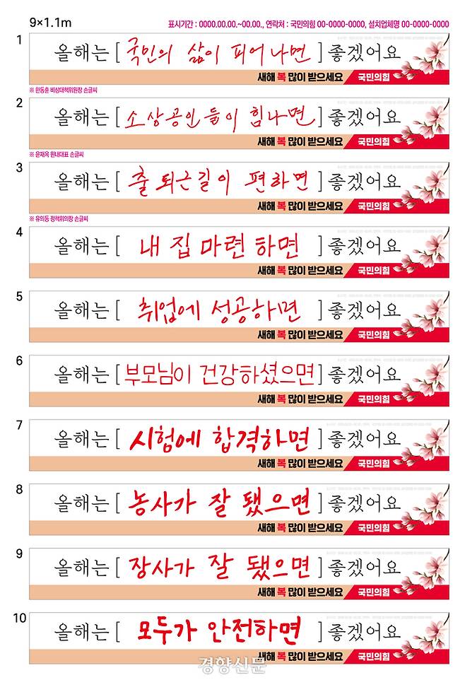 국민의힘이 2024년 설 명절을 맞아 마련한 손글씨 현수막. 국민의힘 제공