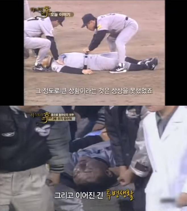 임수혁이 2000년 4월 18일 서울 잠실 야구장에서 열린 LG 트윈스와의 경기에서 갑자기 쓰러진 모습. /사진=MBC LIFE '히스토리 후' 방송 화면