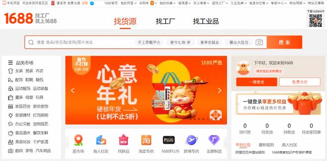 1688이 국내에 진출한다면 이커머스는 물론 오프라인 시장에도 지각 변동이 올 것으로 예상된다. /사진=1688 홈페이지 캡처