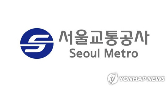 서울교통공사 로고. 연합뉴스