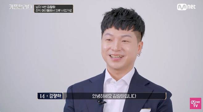 이미지 출처 =&nbsp;Mnet '커플팰리스'