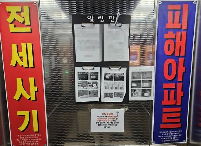 전세사기 피해자가 거주하던 인천시 미추홀구 숭의동 아파트 엘리베이터에 전세사기 경고문구가 붙어있다. [연합]
