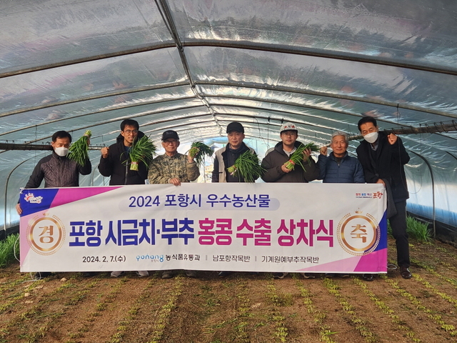 7일 경북 포항 기계원예작목반원들은 시금치·부추의 올해 첫 수출 상차식을 가졌다.