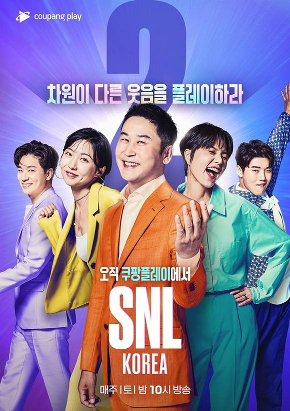 'SNL 코리아' 제작진 부당유인 사건을 공정거래위원회가 검토한다. /쿠팡플레이