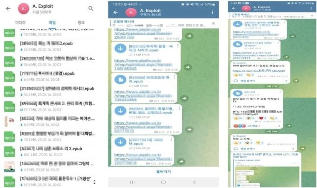 박군이 인터넷 서점을 해킹해 무단 취득한 전자책을 유포한 텔레그램방 상황.ⓒ연합뉴스