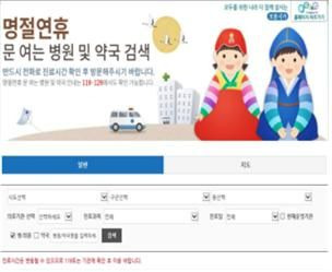 설 연휴 운영 의료기관 검색ⓒ응급의료포털