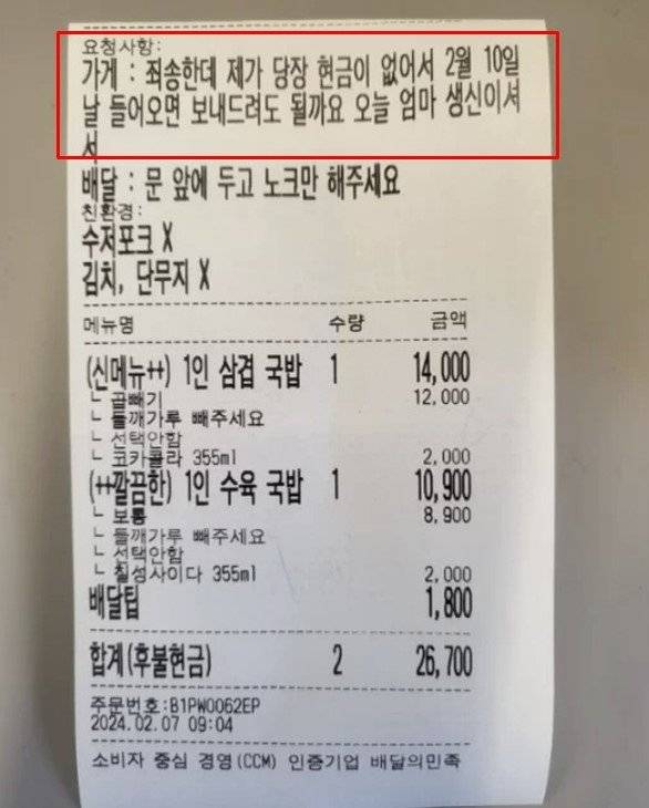 자영업자 A 씨가 공개한 손님 주문내역. 자영업자 온라인 커뮤니티 ‘아프니까 사장이다’ 캡처