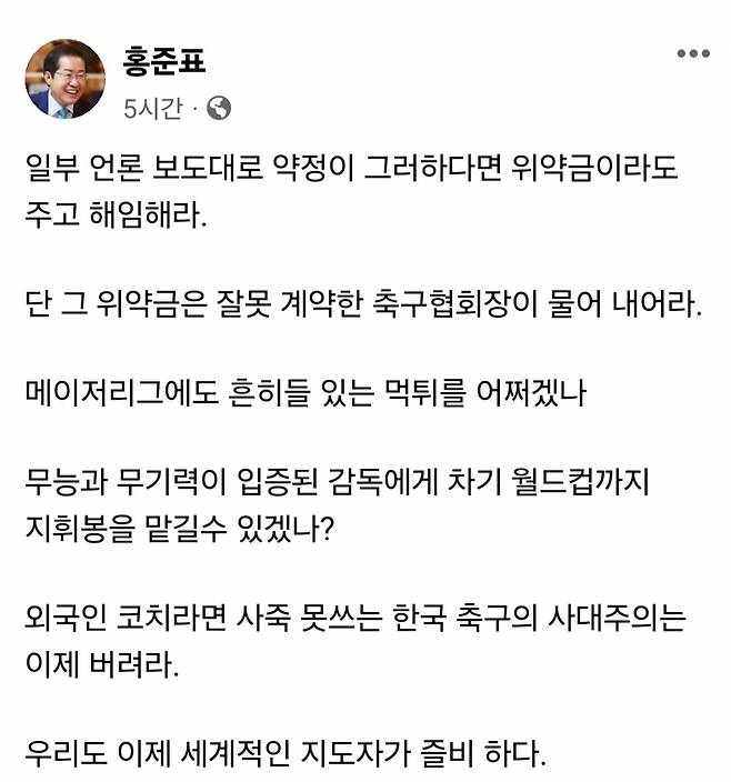 홍준표 대구시장 페이스북 캡쳐