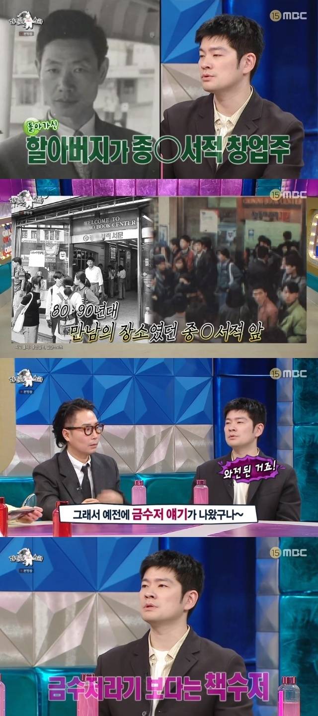 MBC ‘라디오스타’ 캡처