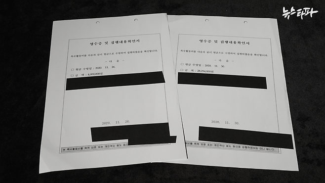▲ 윤석열 당시 검찰총장이 직무에서 배제된 기간 동안 집행된 '검찰총장 몫' 특수활동비 2건의 '영수증 및 집행내용확인서'.