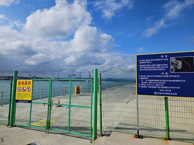 포항 영일만항 북방파제 출입통제구역 울타리 모습. 포항지방해양수산청 제공