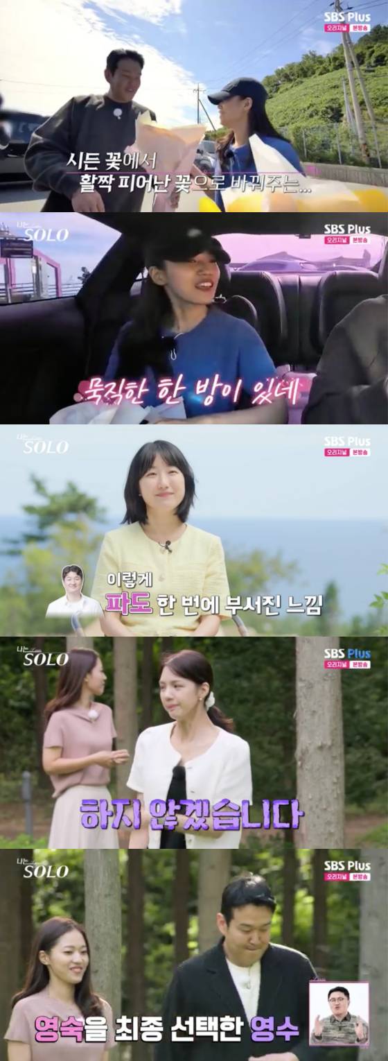 /사진=ENA-SBS Plus '나는 솔로' 캡처