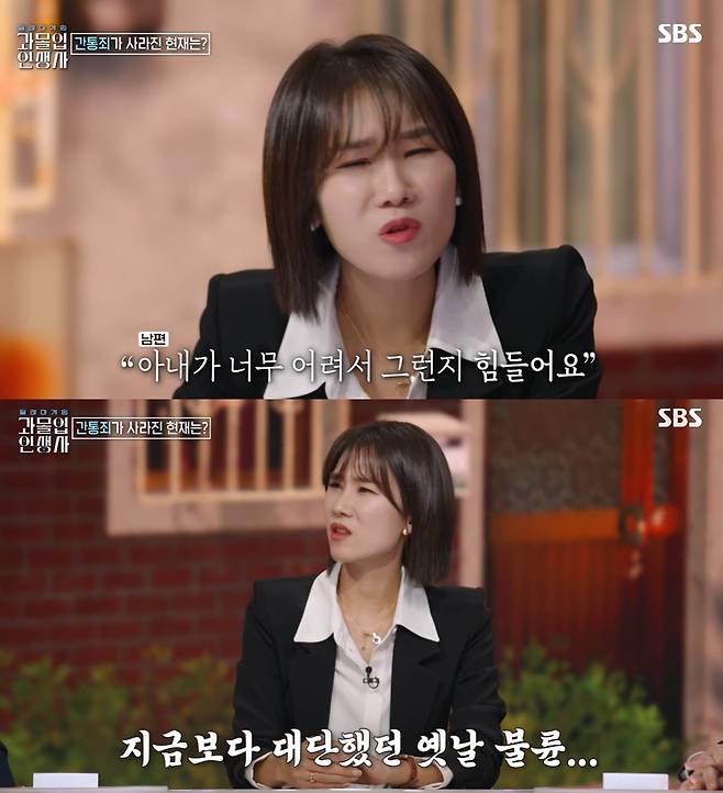 SBS '과몰입 인생사' 방송 화면 갈무리