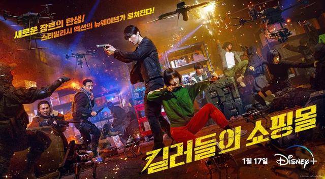디즈니플러스의 8부작 드라마 '킬러들의 쇼핑몰'. 디즈니플러스 제공