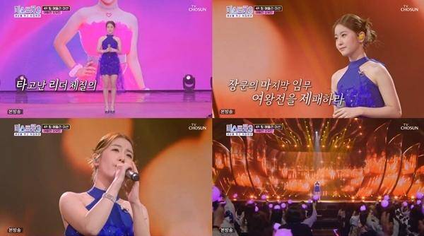 가수 오유진이 뛰어난 실력은 물론 팀원들을 향한 굳건한 리더십으로 주목받았다. TV조선 제공