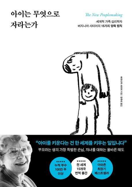 『아이는 무엇으로 자라는가』 표지. 사진 포레스트북스