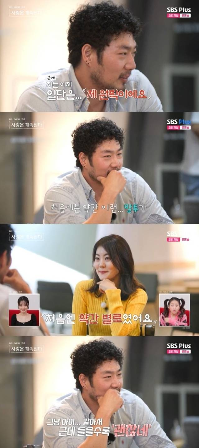 SBS Plus, ENA '나는 SOLO, 그 후 사랑은 계속된다' 방송 화면