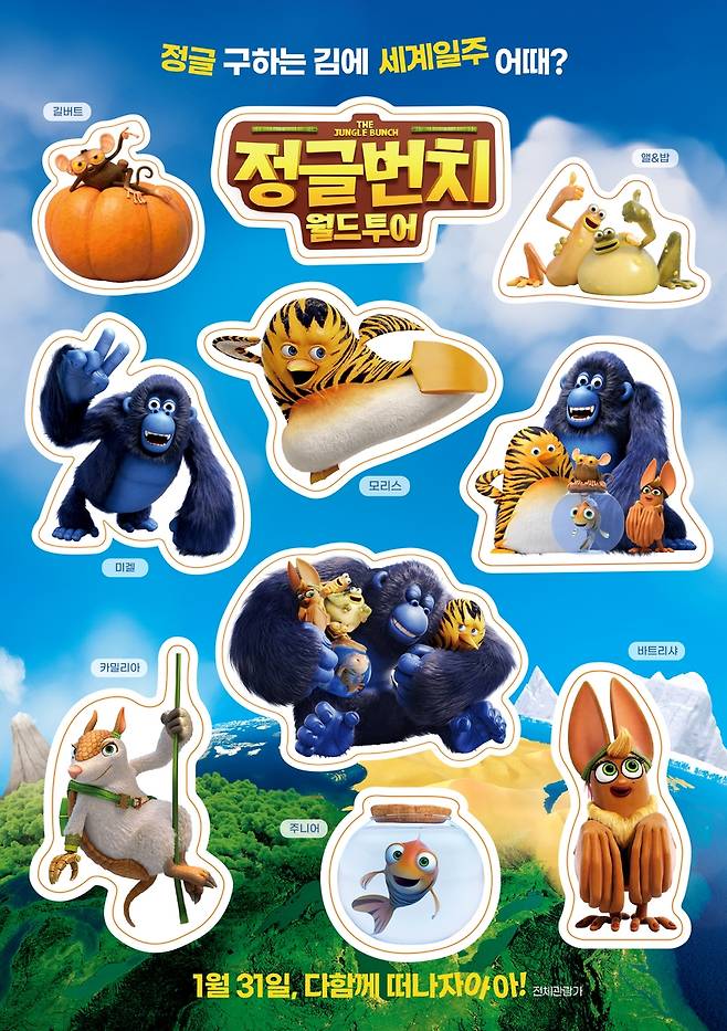 영화 '정글번치: 월드투어' 포스터 [퍼스트런 제공. 재판매 및 DB 금지]