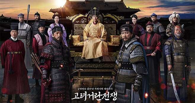 드라마 ‘고려거란전쟁’ 포스터. 사진 KBS