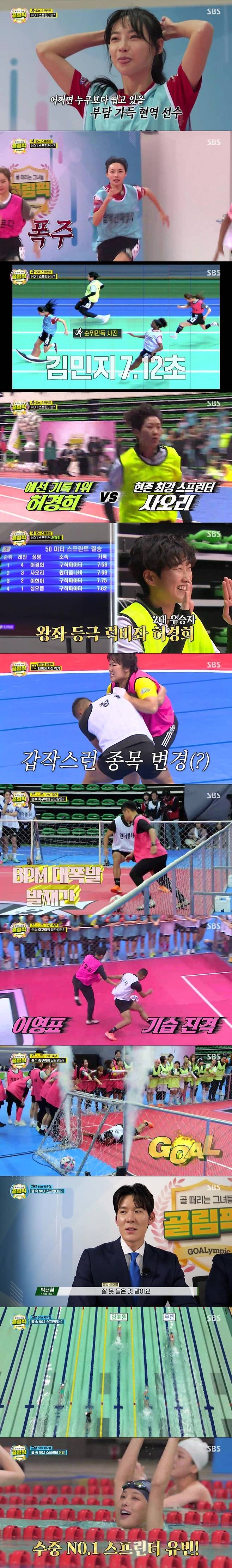 ‘골림픽’ . 제공| SBS