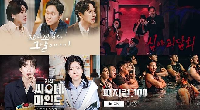 예능보다 재밌는 교양이 인기다. 사진| SBS, MBC, 넷플릭스