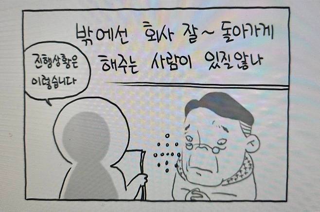 네이버 웹툰 '살인자o난감'에 묘사된 형성국 회장의 교도소 장면./네이버웹툰