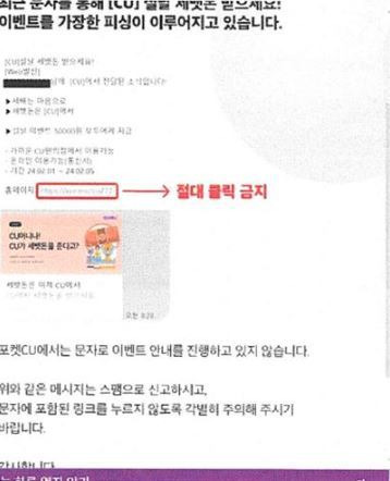 케이뱅크, CU 스미싱 문자 관련 안내사항 / 사진 = 연합뉴스