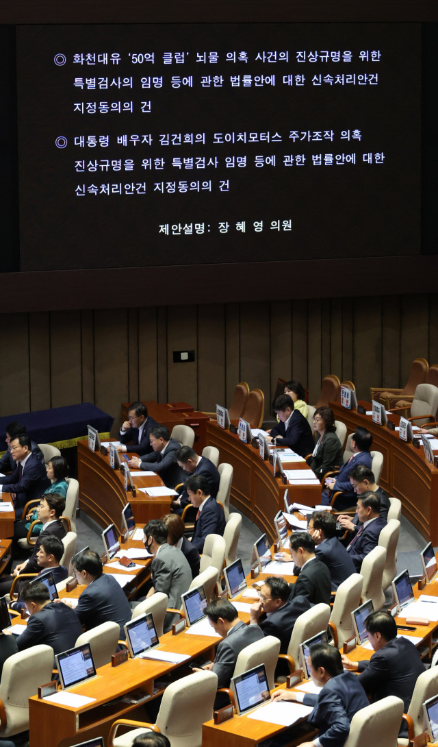 지난해 4월 27일 국회 본회의에서 국민의힘 의원들이 장혜영 의원의 ‘쌍특검법(대장동 50억클럽·김건희 여사 특검법)’ 제안 설명을 듣고 있다. 연합뉴스