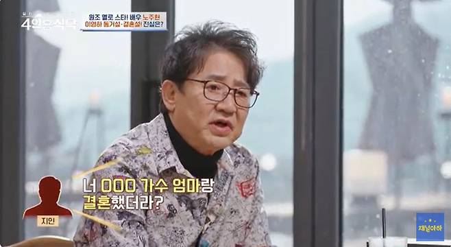 이미지 출처 =&nbsp;채널A 예능 프로그램 ‘절친 토큐멘터리 4인용식탁'