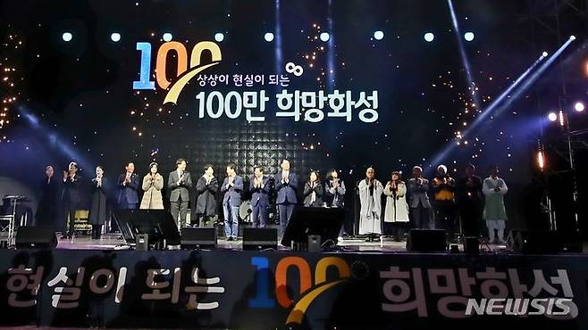 [화성=뉴시스] 화성시 100만 화성 비전선포. (사진=화성시 제공) 2024.02.12.photo@newsis.com