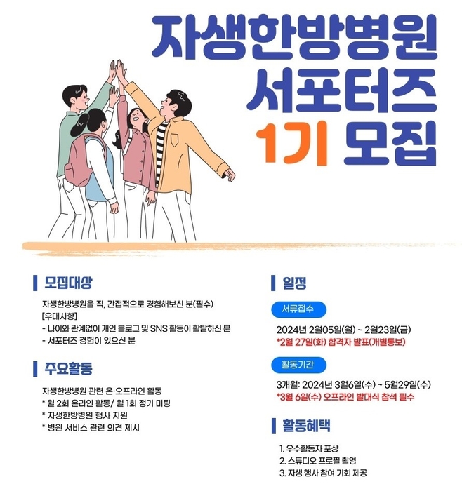 자생 서포터즈 1기 모집 포스터