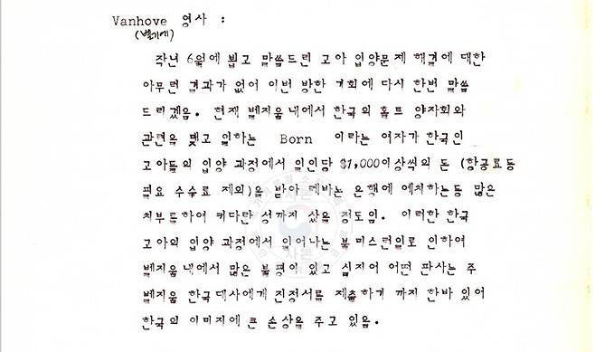 1978년 5월2일 주한 벨기에 반호버(Vanhove) 영사는 대한민국 보건사회부 부녀아동국장을 만나 한국아이가 불법적으로 거래되고 있다는 이야기를 전달했다. 자료 국가기록원