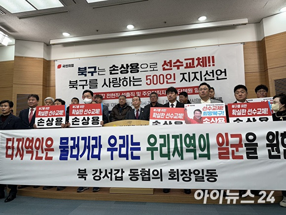 부산광역시 북강서갑 전현직 선출직 및 주요당직자 유관단체원 500인이 13일 부산광역시의회 브리핑룸에서 기자회견을 열고 손상용 국민의힘 부산 북강서갑 예비후보를 지지하고 있다. [사진=정예진 기자]