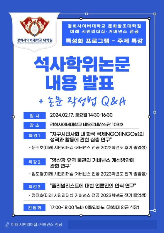 ▲ “석사학위논문 내용 발표 및 논문 작성법 Q&A” 특강