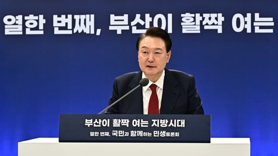 윤석열 대통령이 13일 부산시청에서 열린 국민과 함께하는 민생토론회 '부산이 활짝 여는 지방시대'에 참석, 발언 하고 있다. 대통령실사진기자단