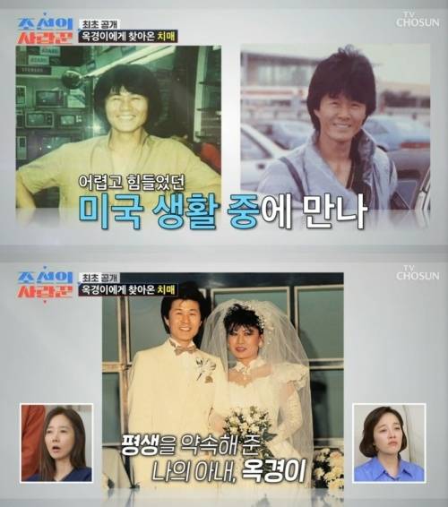 사진=TV조선 ‘조선의 사랑꾼’ 캡처